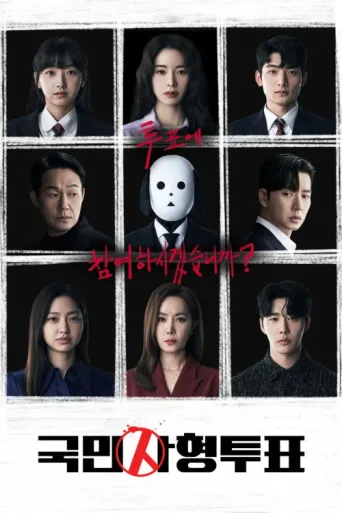 ملصق The Killing Vote