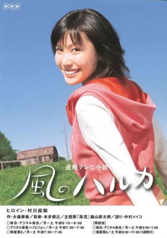 Póster de Kaze no Haruka