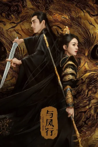 Poster for The Legend of ShenLi