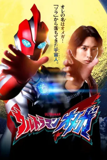 Póster de Ultraman Omega