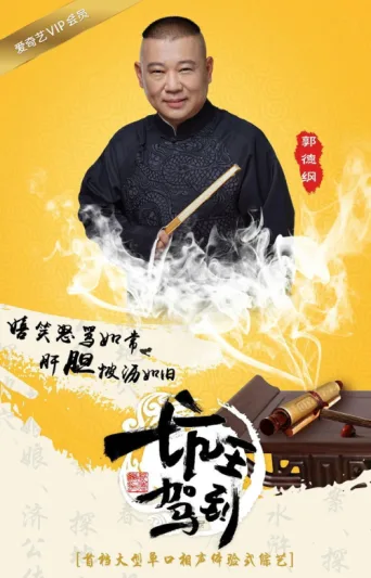 ملصق 坑王驾到