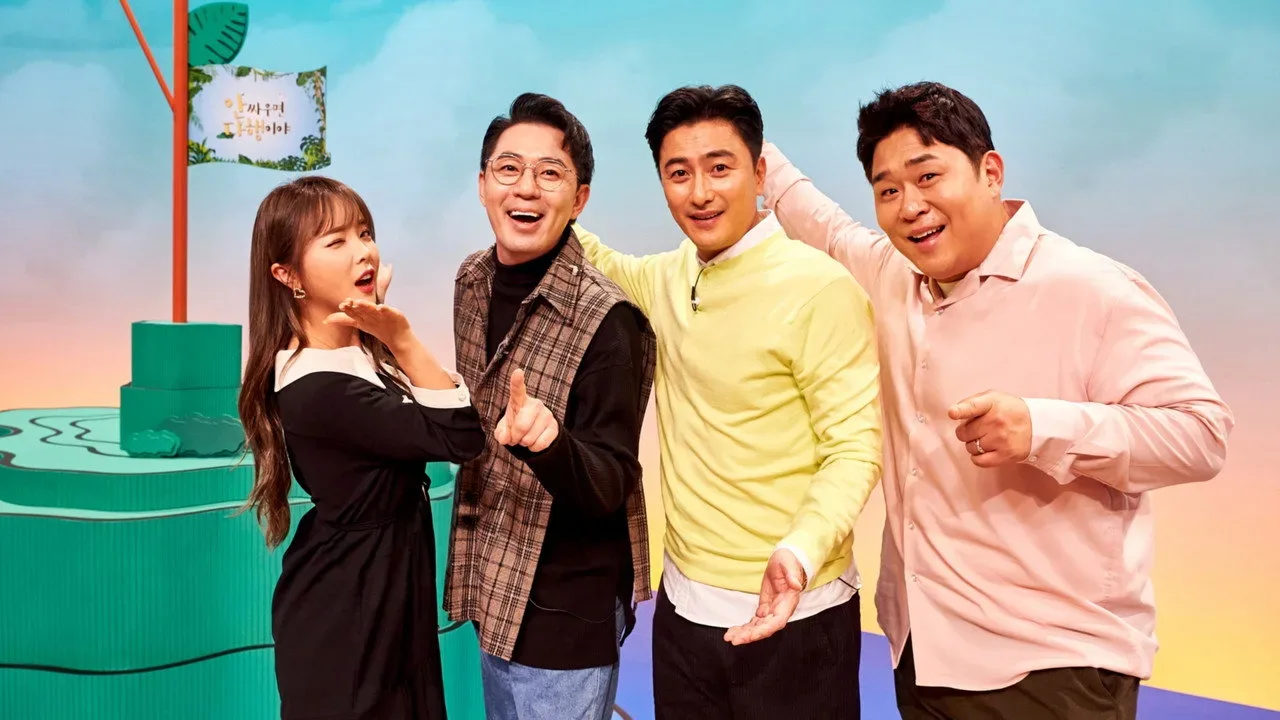 خلفية لـ 안싸우면 다행이야