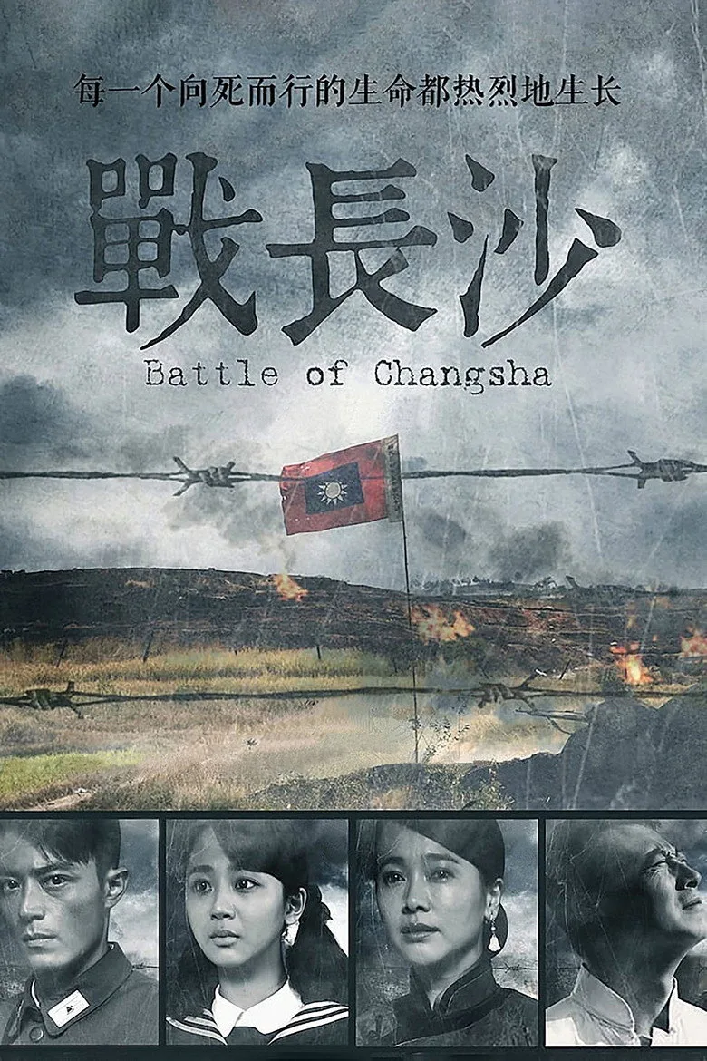 Battle of Changsha posteri
