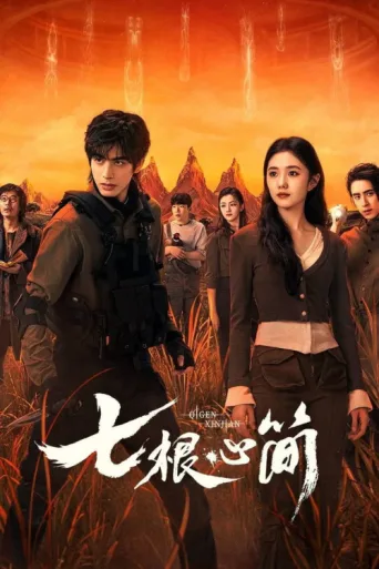 Póster de The Seven Relics of ill Omen