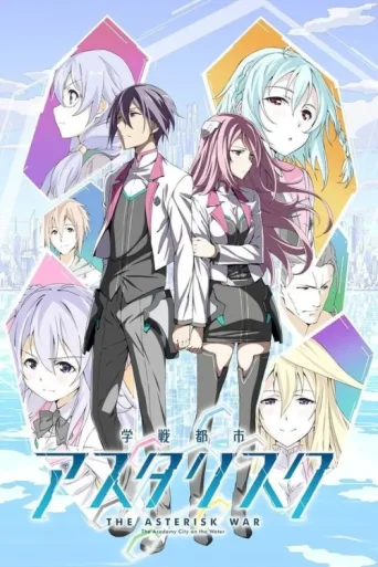 Poster for The Asterisk War