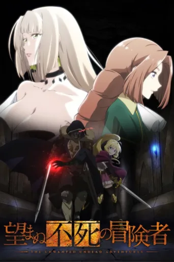 Póster de The Unwanted Undead Adventurer