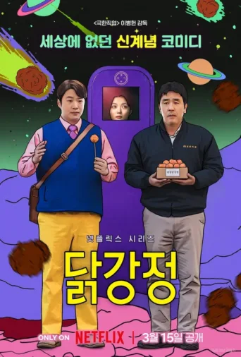 Poster for Chicken Nugget