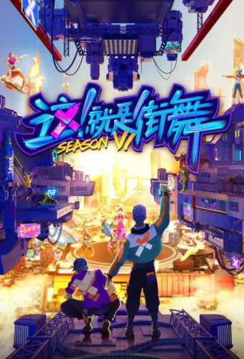 Póster de Street Dance of China