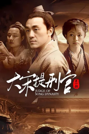 Постер Judge of Song Dynasty