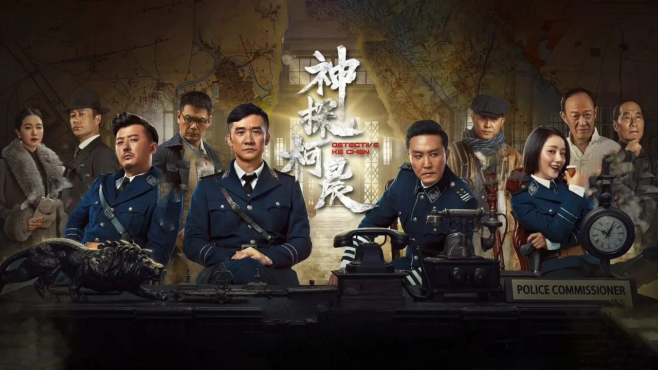 خلفية لـ Detective Ke Chen