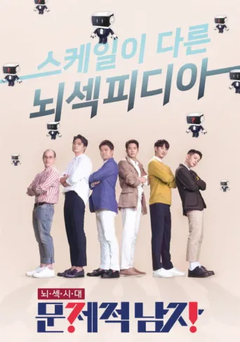 Poster for The Brainiacs