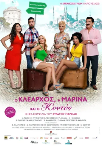 Постер Klearchos, Marina and Short