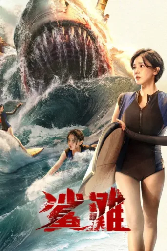 The Shallows afişi