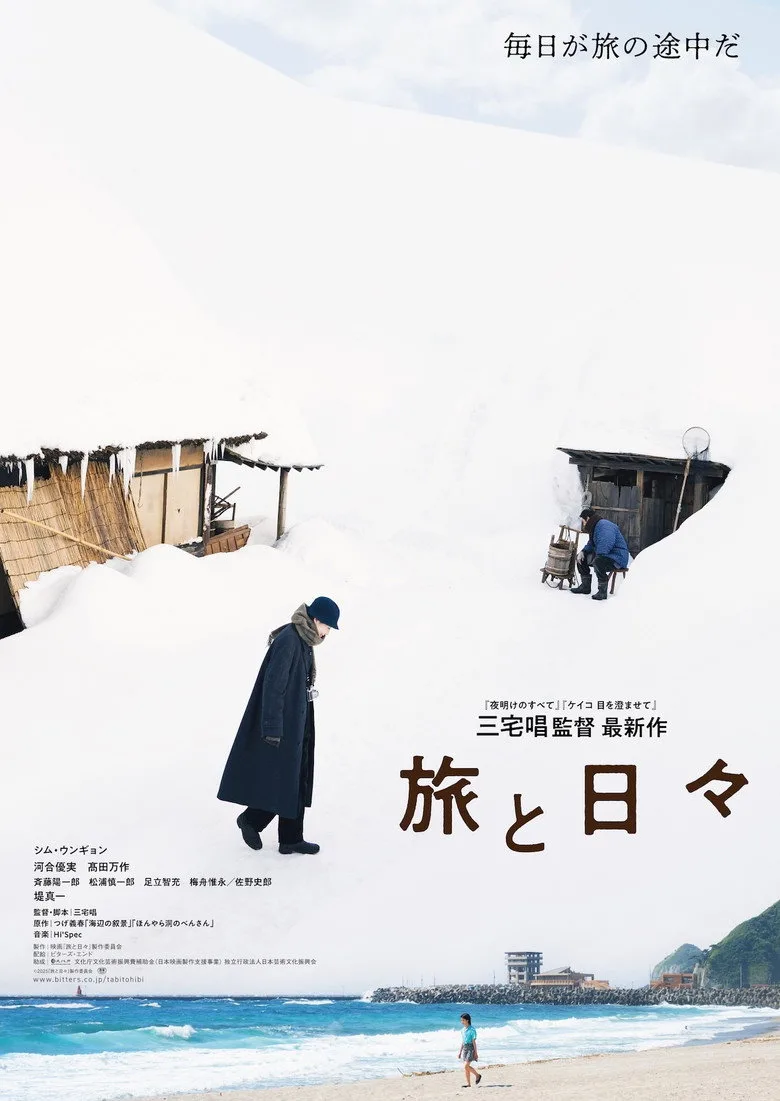 póster de Two Seasons, Two Strangers