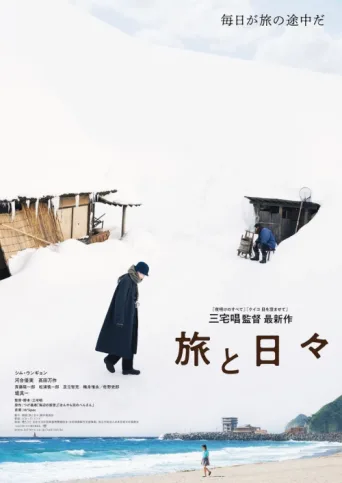 Poster for Two Seasons, Two Strangers