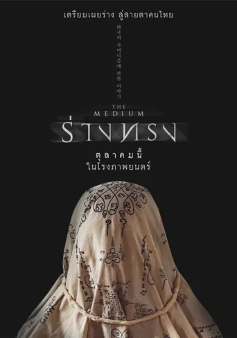 Póster de Medyum