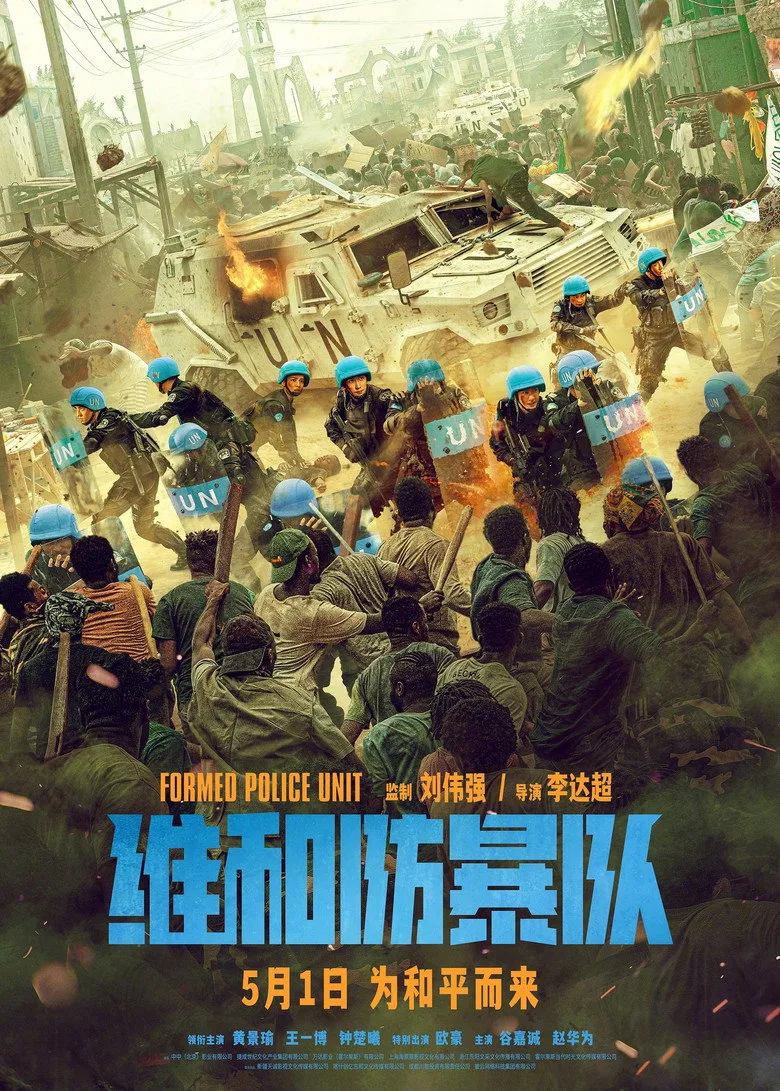 Formed Police Unit poster
