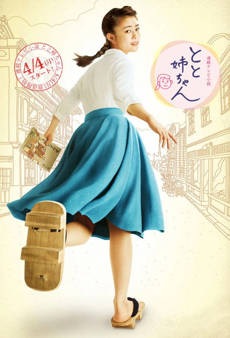 Toto Nee-chan posteri