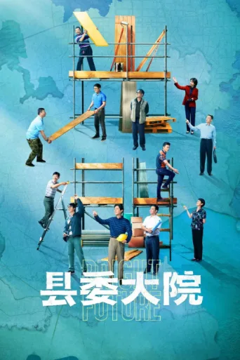 Póster de Bright Future
