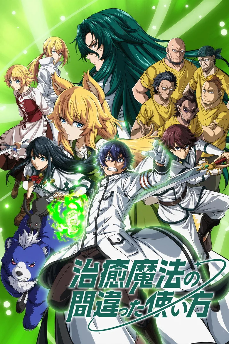 póster de The Wrong Way to Use Healing Magic