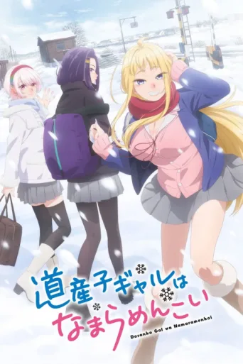Póster de Hokkaido Gals Are Super Adorable!