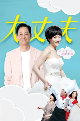 Poster for May December Love