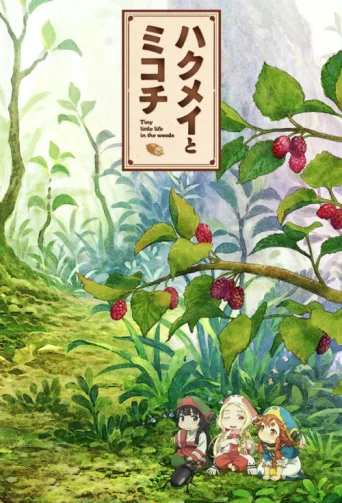 Póster de Hakumei and Mikochi