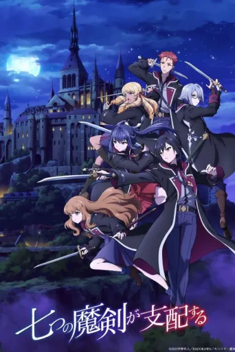 Постер Reign of the Seven Spellblades