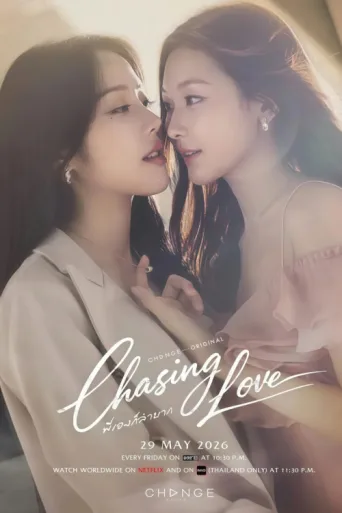 Постер Chasing Love