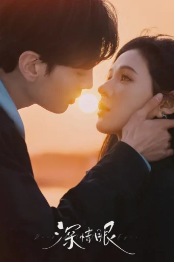ملصق Deep Affection Eyes