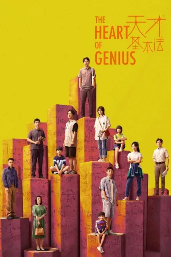 The Heart of Genius afişi