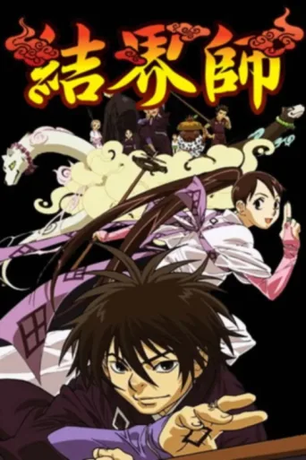Póster de Kekkaishi