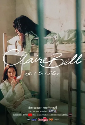 ملصق ClaireBell