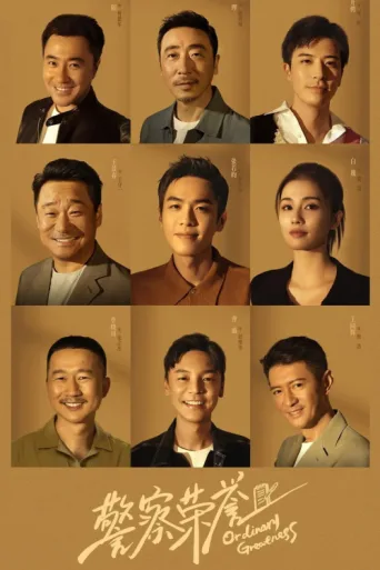Póster de Ordinary Greatness