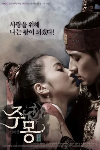 Постер Jumong
