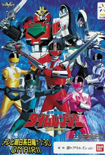 ملصق Mirai Sentai Timeranger
