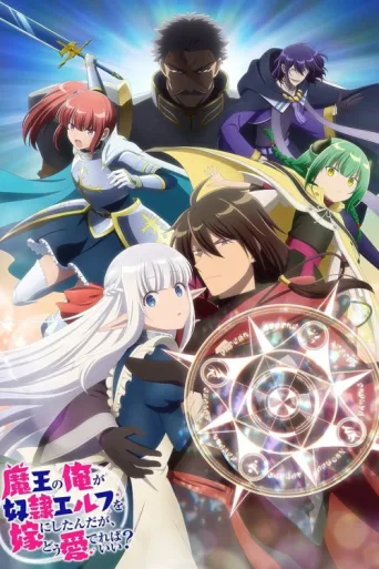 Póster de An Archdemon's Dilemma: How to Love Your Elf Bride