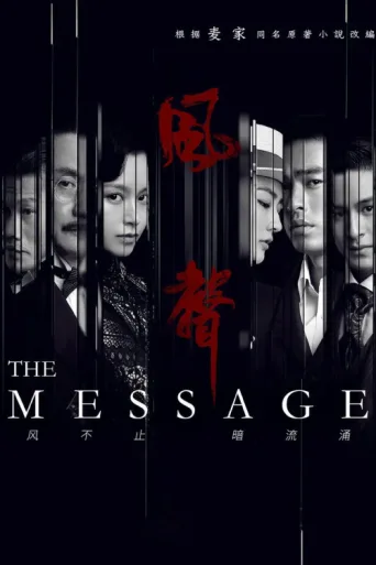 ملصق The Message