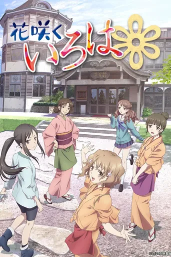 Poster for Hanasaku Iroha: Blossoms for Tomorrow