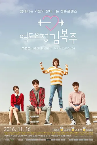 Poster for Weightlifting Fairy Kim Bok Joo