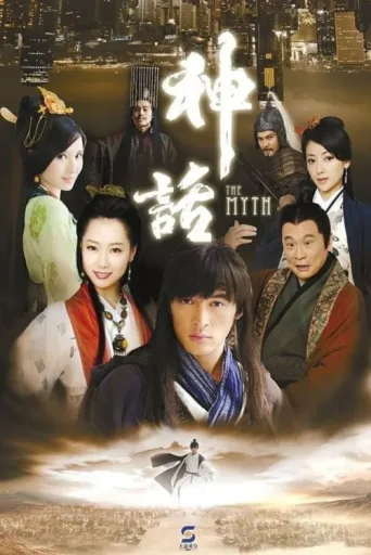 Póster de The Myth