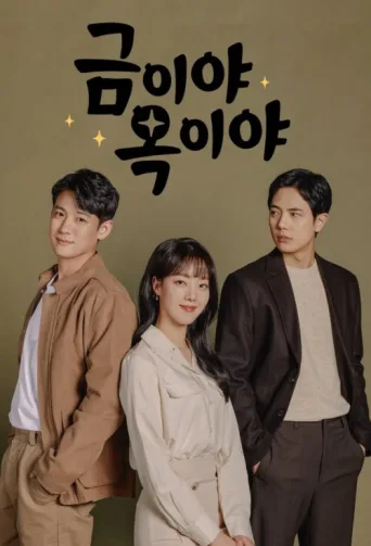 Poster for Apple of My Eye