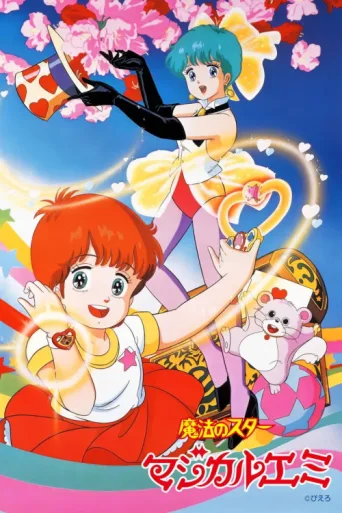 Póster de Magical Emi, the Magic Star