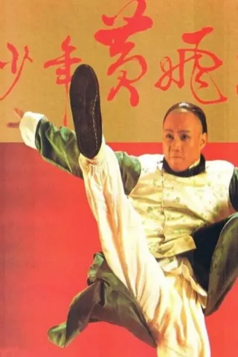 Póster de Young Wong Fei Hung