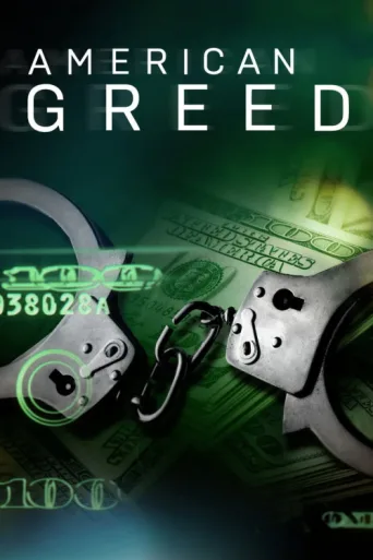 ملصق American Greed