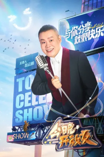 Póster de Tonight Celebrity Show