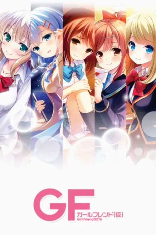 ガールフレンド(仮)