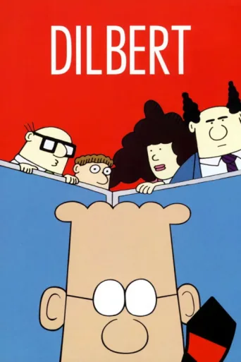 Постер Dilbert