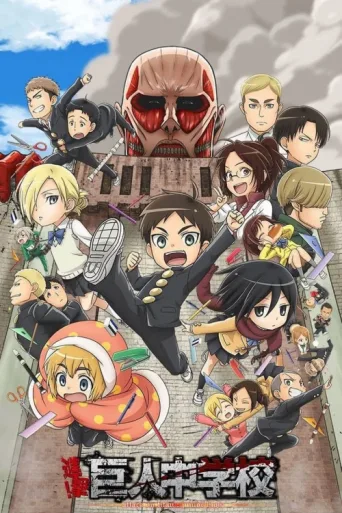 Póster de Attack on Titan: Junior High