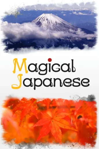 ملصق Magical Japanese